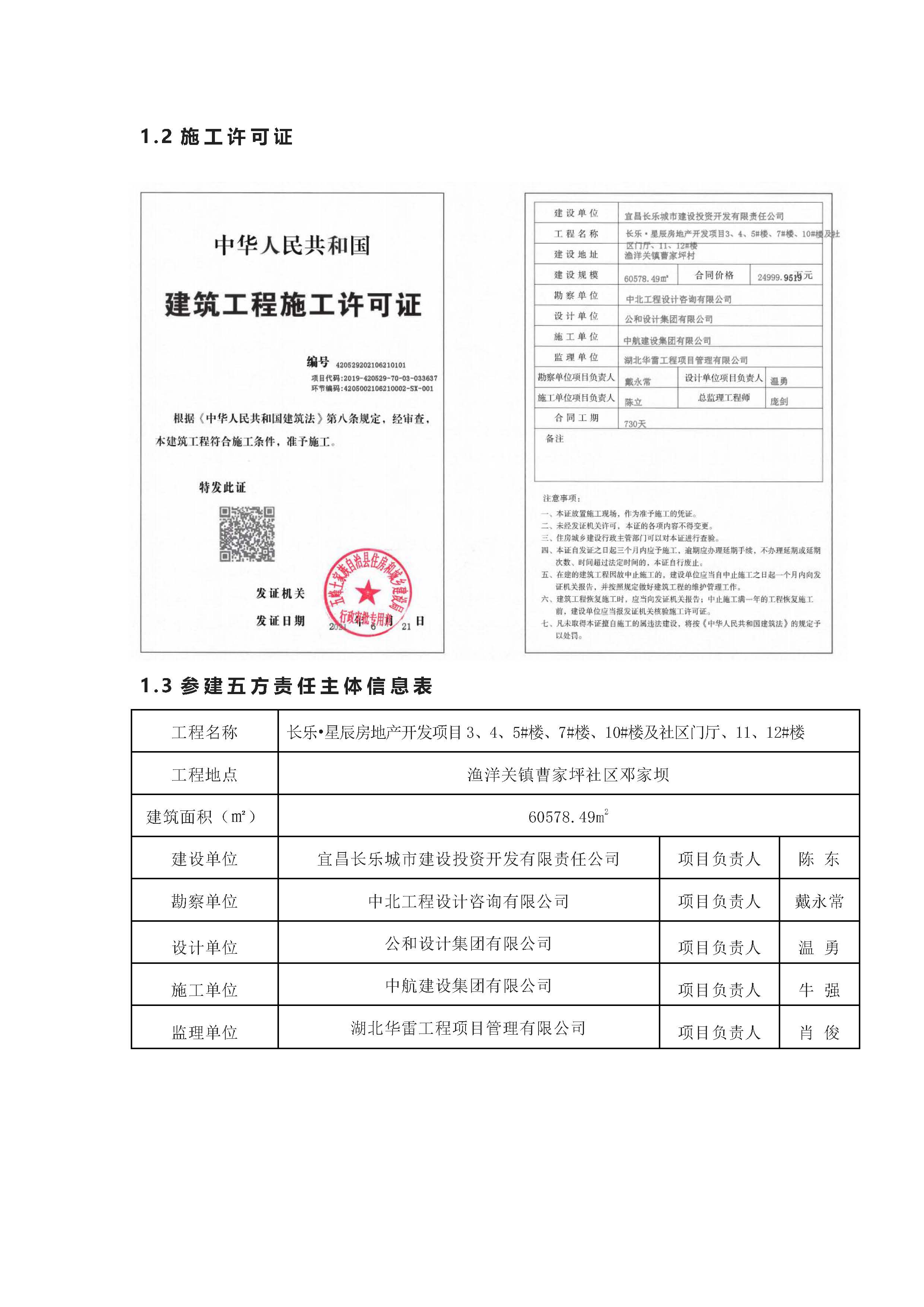 長樂星辰房地產(chǎn)開發(fā)項目二期（3#樓、4#樓、7#樓、二期地下室、地基與基礎(chǔ)、5#樓、7#樓、10~12#樓主體驗收驗收信息公示_頁面_05